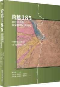 跨越185 :原住民族與客家族群記憶書寫 = Semu izuan ta djalan 185封面