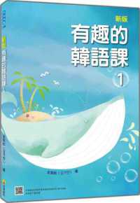 新版 有趣的韓語課.封面