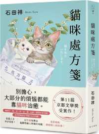 貓咪處方箋封面