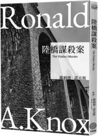 陸橋謀殺案封面