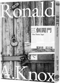 三個閥門封面