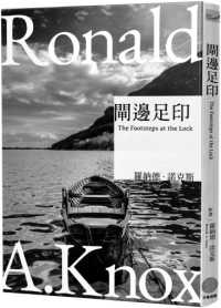 閘邊足印封面