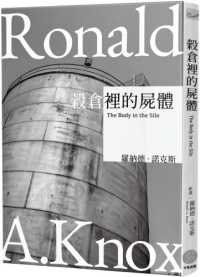 穀倉裡的屍體封面
