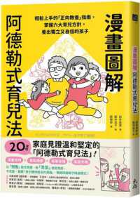 漫畫圖解阿德勒式育兒法封面