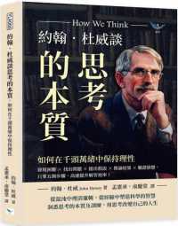 約翰.杜威談思考的本質 如何在千頭萬緒中保持理性 :發現困難x找出問題x提出假設x推論結果x驗證猜想,只要五個步驟,高速提升解答效率!封面