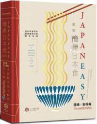 簡單日本食 :家常封面