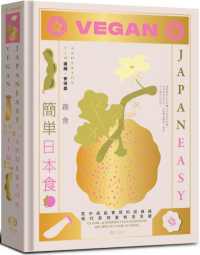 簡單日本食 :蔬食封面