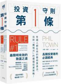 投資守則第1條 :有錢人都在用的聰明買進法,找對「護城河」的價值投資策略!封面