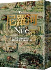 尼羅河 :孕育人類文明的偉大河流,承載豐沛地理、歷史、水政治的生命線封面