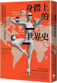 身體上的世界史 :馬丁路德的腸子、秋瑾的小腳、華盛頓的假牙,他們的身體如何改變歷史?封面