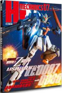 Books Kinokuniya: HJ科幻模型精選集07：機動戰士Z鋼彈MS科/ HOBBY