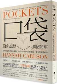 口袋沒你想得那麼簡單 :從功能配件到文化象徵,小小口袋如何裝進性別、權力與身體政治封面
