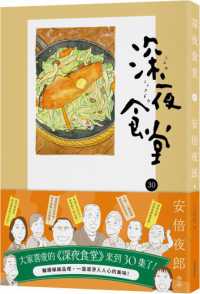 Books Kinokuniya: 深夜食堂(30) / 安倍夜郎(9786267748183)
