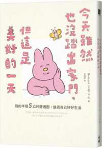 今天雖然也沒踏出家門,但這是美好的一天封面