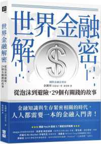 世界金融解密 :從泡沫到避險,29個有關錢的故事封面