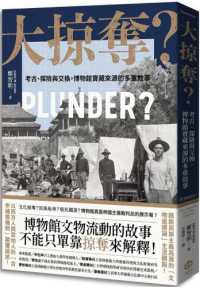 大掠奪? :考古、探險與交換,博物館寶藏來源的多重敘事封面