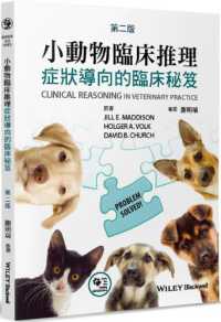 小動物臨床推理 :症狀導向的臨床秘笈封面