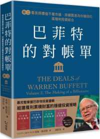 巴菲特的對帳單.封面