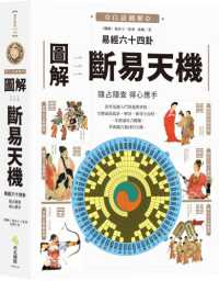 中国の思想 全13巻 徳間書店　易経　管子　六壬四柱　紫薇　易占　易断　五行易 中国の思想 全13巻 徳間書店 易経 管子 六壬四柱 紫薇 易占