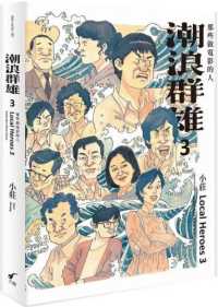 潮浪群雄 :那些做電影的人.封面