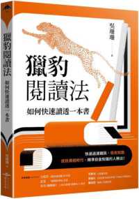 獵豹閱讀法 :如何快速讀透一本書封面