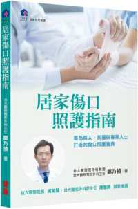 居家傷口照護指南封面