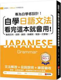 Books Kinokuniya: 自學日語文法看完這本就會用：專為自學者/ 田近洵一