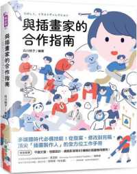 與插畫家的合作指南封面