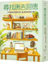 尋找唐吉訶德封面