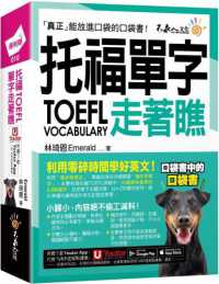 托福TOEFL單字走著瞧 =TOEFL vocabulary封面