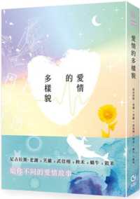 愛情的多樣貌封面