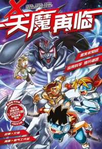 Books Kinokuniya: X 探险特工队 无限异星战 II 12：天魔再临 [BK] X