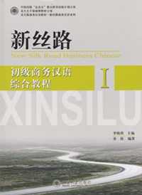 Books Kinokuniya: 新丝路——初级商务汉语综合教程 I