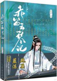 Books Kinokuniya: 天官賜福<1>（特装版）－「魔道祖師」著者最新作