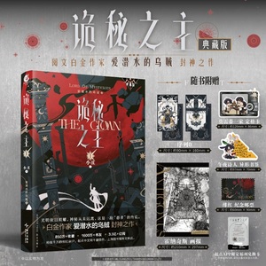 Books Kinokuniya: 诡秘之主(1小丑上典藏版) / 爱潜水的乌贼