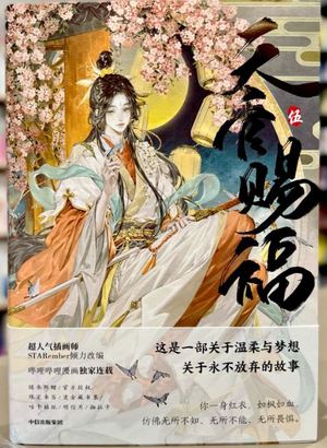 天官賜福 漫画単行本 1～5巻セット 中国版 天官賜福