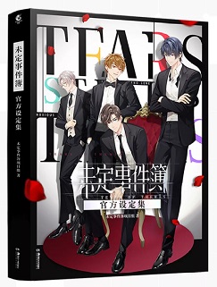 Books Kinokuniya: 未定事件簿官方设定集? / 未定事件簿项目组著