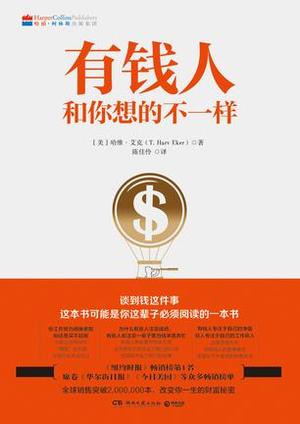 Books Kinokuniya 有钱人和你想的不一样 哈维 艾克 9787540477745