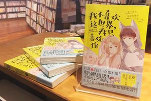 Books Kinokuniya 我不喜欢这世界 我只喜欢你漫画1 乔一 9787540488024