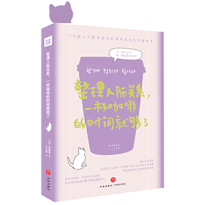 Books Kinokuniya 整理人际关系 一杯咖啡的时间就够了 韩 尹善铉 9787545556926