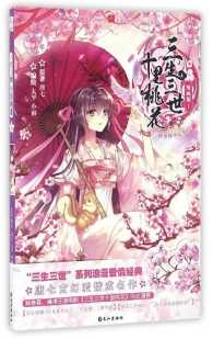 三生三世十里桃花》1 漫画 |本 | 通販 | Amazon