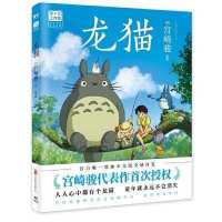 Books Kinokuniya 龙猫 宫崎骏代表作首次授权 吉卜力官方授权唯一简体中文版绘本 宫崎骏 9787559644633