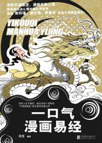 Books Kinokuniya: 易經白話講座──64卦，卦卦讓你找到內在/ 王思迅