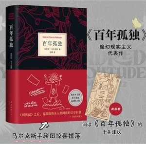 Books Kinokuniya: 百年孤独 / Gabriel Garcia Marquez (9787573510921)