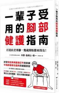 一輩子受用的腳部健護指南封面