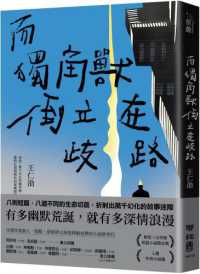 而獨角獸倒立在歧路封面