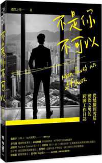 不是你不可以 :從燒臘到雪茄,國際之男的跨國工作日誌 = Man lives in offshore封面