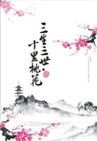 Books Kinokuniya 三生三世十里桃花 上 唐七