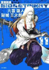 Books Kinokuniya: BIORG TRINITY 深淵融接 (11) / 大暮維人／原作：舞