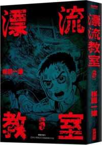 Books Kinokuniya: 漂流教室 (06)完 / 楳圖一雄 (9789571074481)